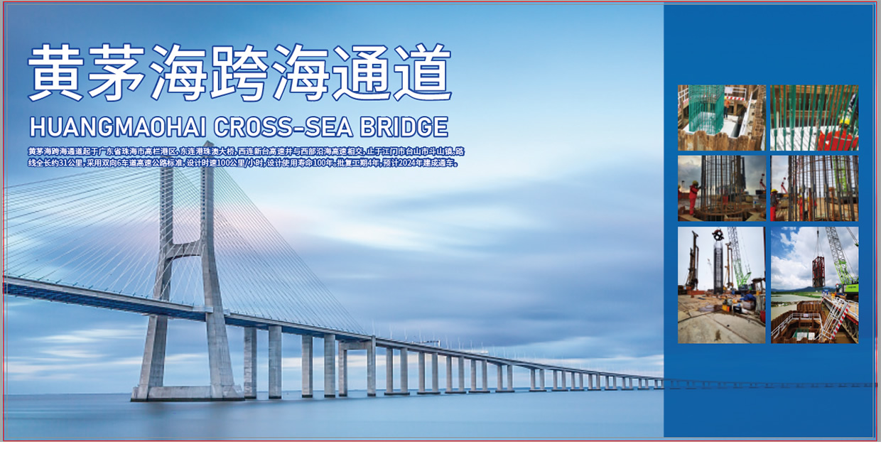 黃茅海跨海通道(圖1)